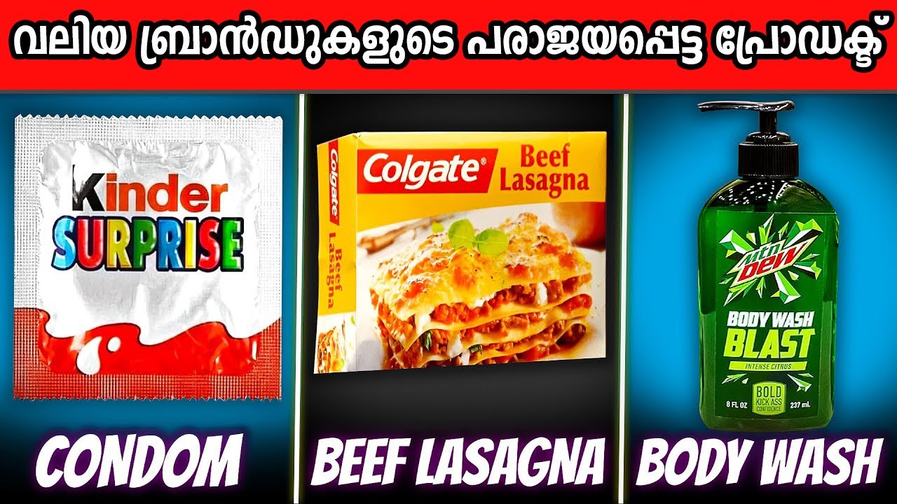 പ്രസിദ്ധമായ ബ്രാൻഡുകൾ പുറത്തിറക്കിയ വിചിത്രമായ പ്രോഡക്റ്റുകൾ
