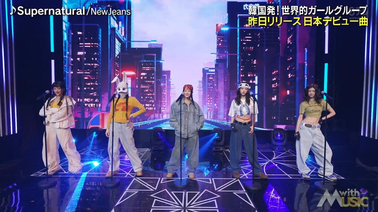 NewJeans (뉴진스) 'Supernatural' 2406222 withMUSIC 1080p 고화질