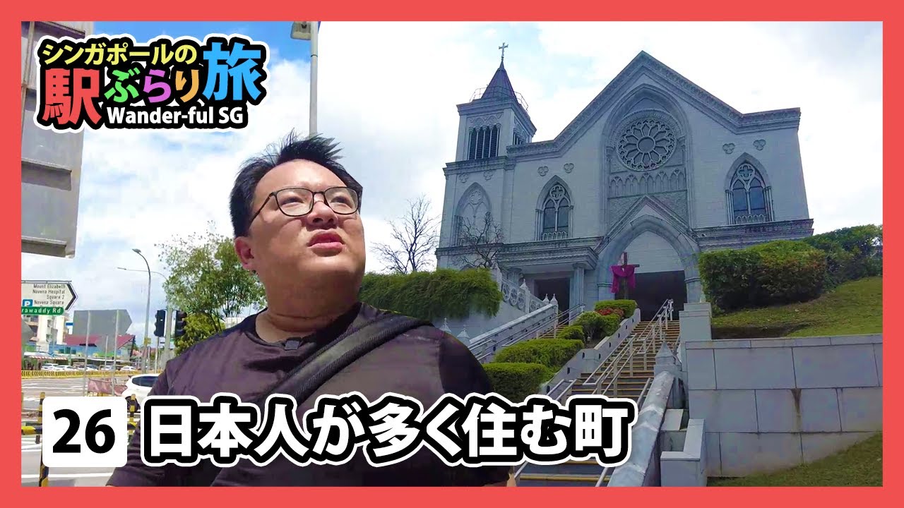 【Novena（ノベナ）】シンガポールに住む日本人に人気のエリア | シンガポールの駅ぶらり旅 EP26