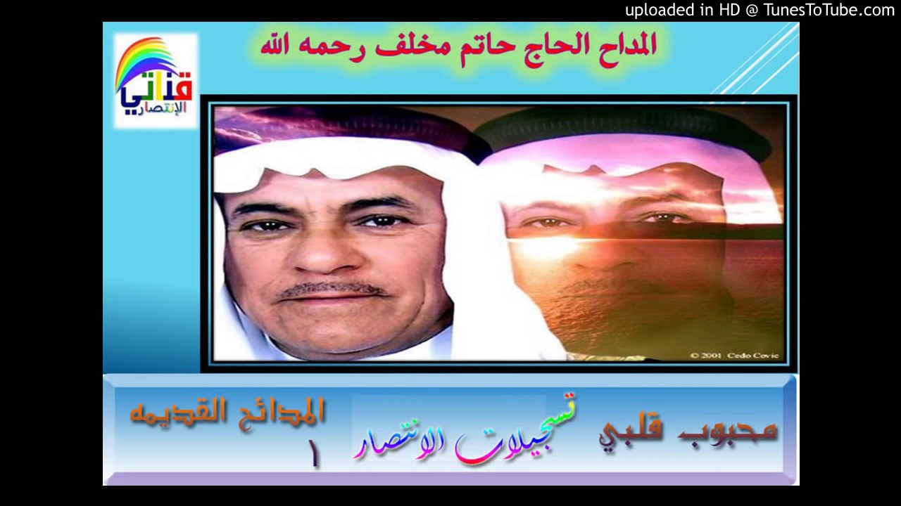 المداح حاتم مخلف صلاة الله على أحمد
