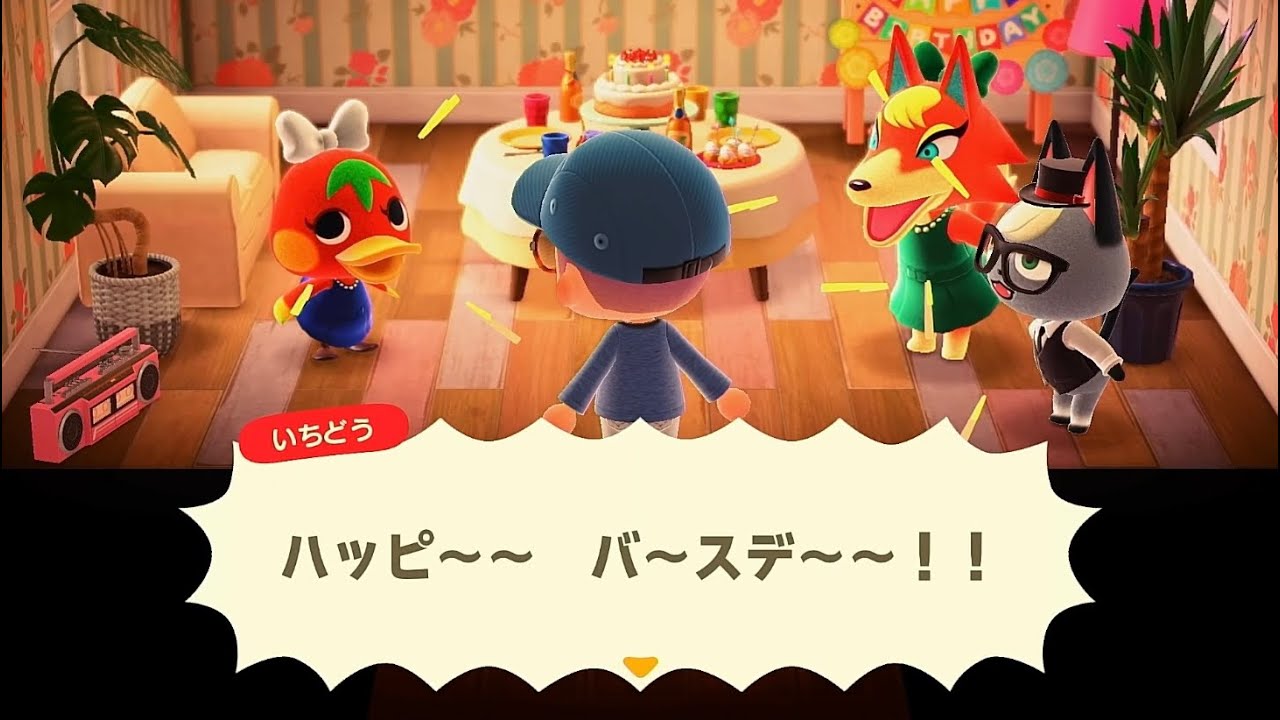 【あつまれどうぶつの森】誕生日祝ってもらった