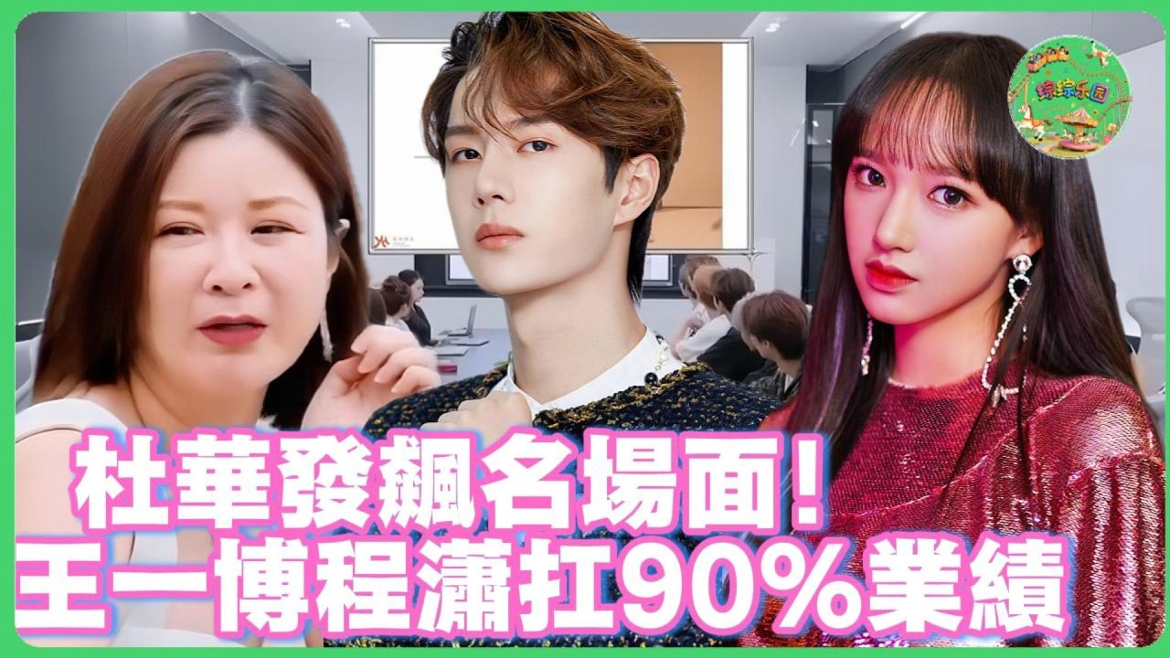 杜華發飆名場面！王一博程瀟扛起90%業績！新人墊底嬉笑當場罵哭！|  ##王一博 #程潇 #年轻的战场 #娱乐圈 #王一博肖战 #肖战