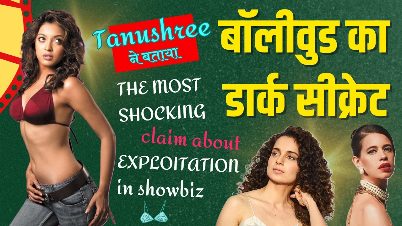 SHOCKING I BOLLYWOOD में कैसे फंसाया जाता है न्यू एक्ट्रेस को... प्रोस्ट*ट्यूशन तक फैला जाल 😱