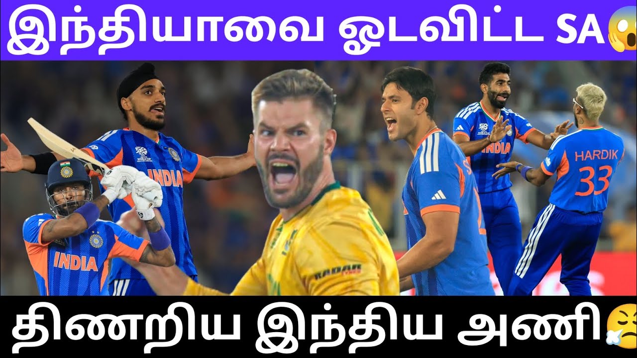 இந்தியாவை ஓடவிட்ட SA திணறிய இந்திய அணி