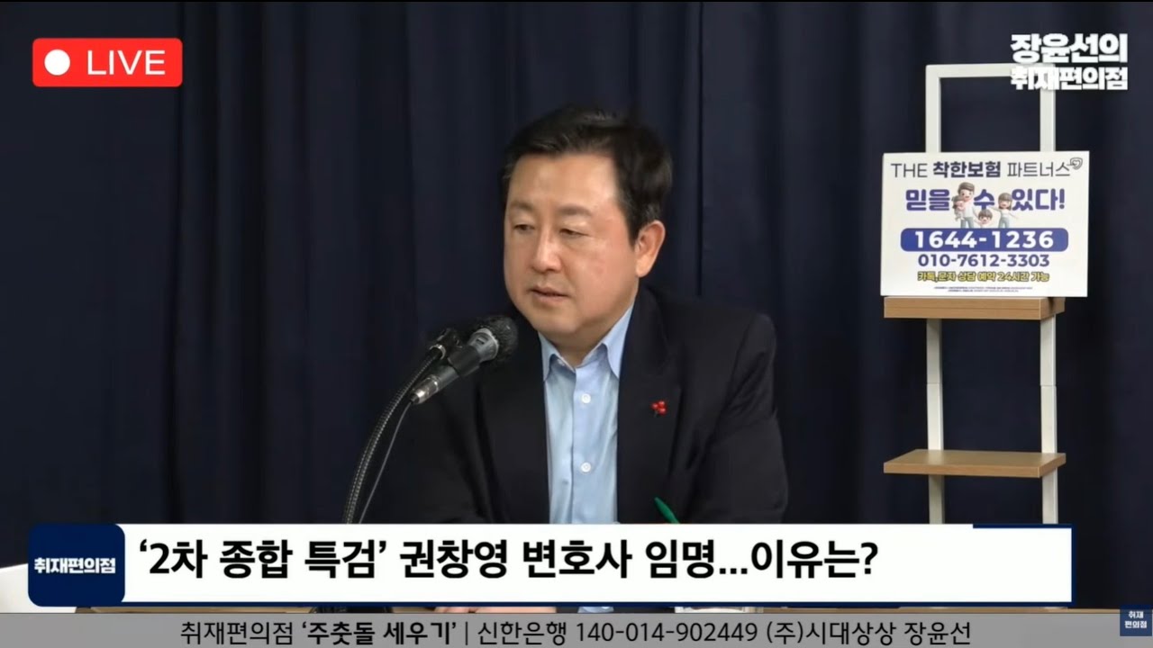 이 대통령, 2차 특검 권창영 픽 왜? / [장윤선의 취재편의점]