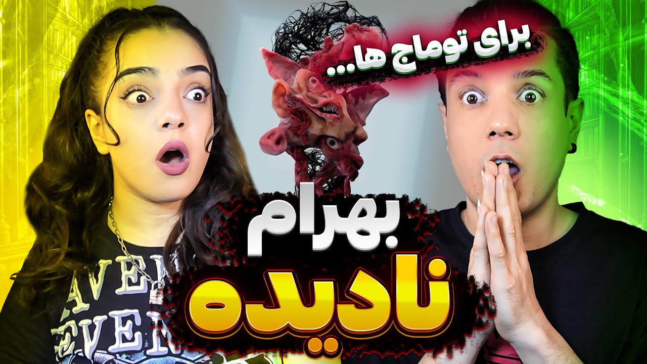 💥 NADIDEH BY BAHRAM REACTION 🔊 ری اکشن به ترک نادیده از آلبوم خودها بهرام