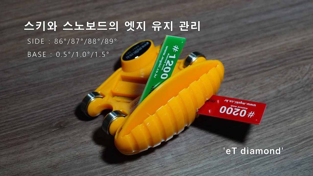 스키와 스노보드의 엣지 유지 관리