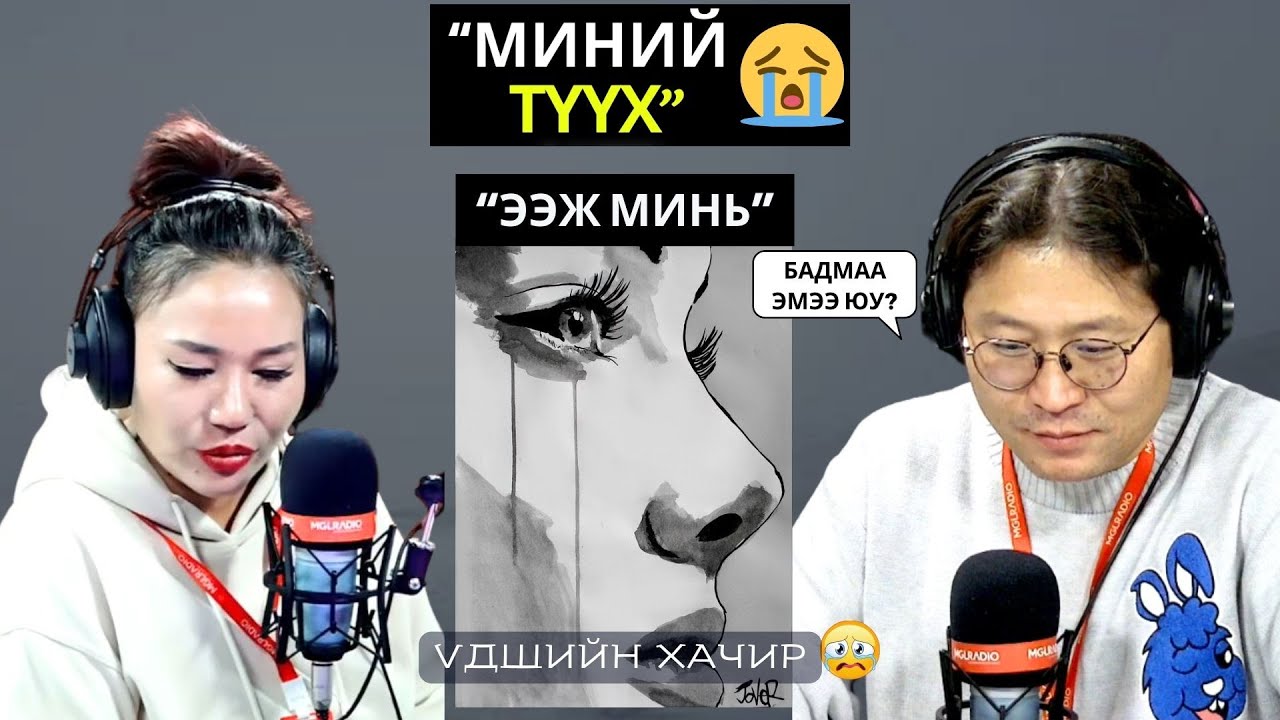 Үдшийн хачир | 2024-11-12 | Миний түүх (14-р хэсэг)