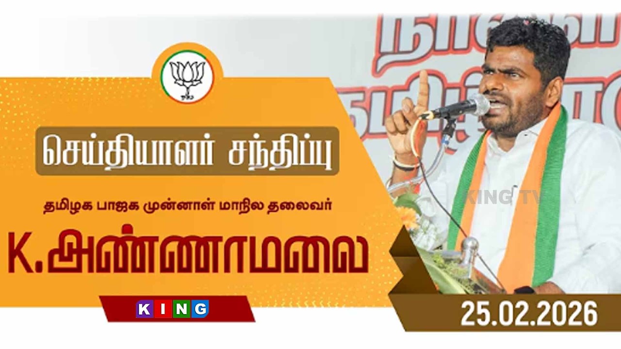 🔴LIVE : செய்தியாளர் சந்திப்பு | தமிழக பாஜக முன்னாள் மாநில தலைவர் K அண்ணாமலை #annamalai
