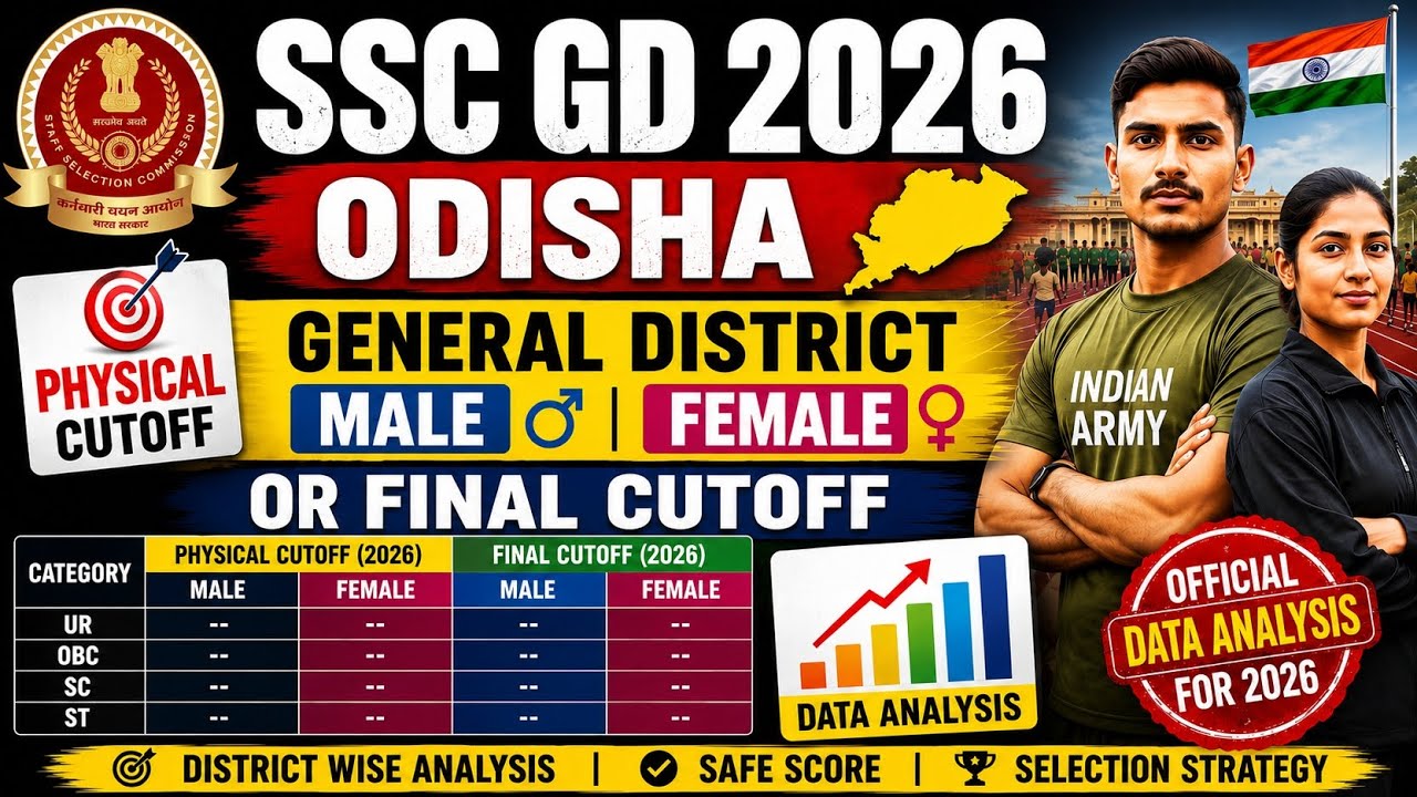 SSC GD 2026 Odisha General District Cut Off Analysis | Male & Female Physical Cut Off ବହୁତ କମ ଯିବ 