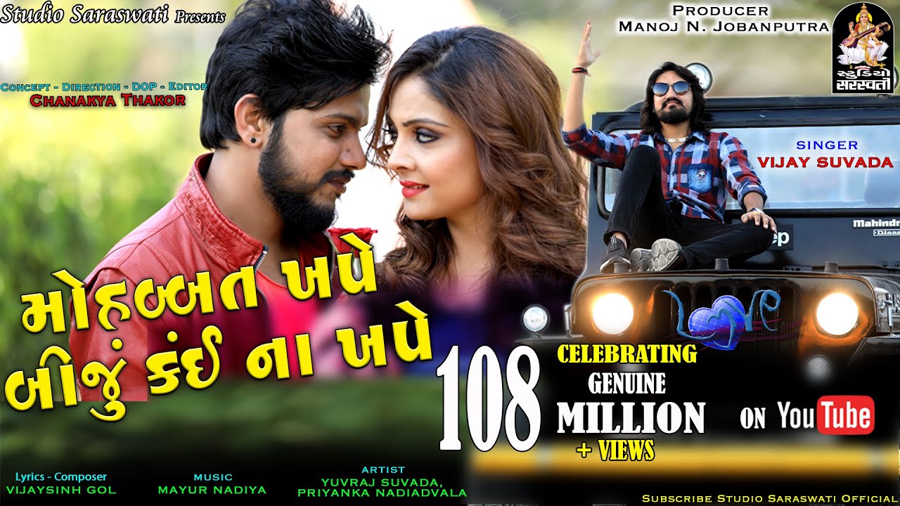 VIJAY SUVADA | Mohabbat Khape Biju Kai Na Khape | New Love Song | FULL HD VIDEO@StudioSaraswati