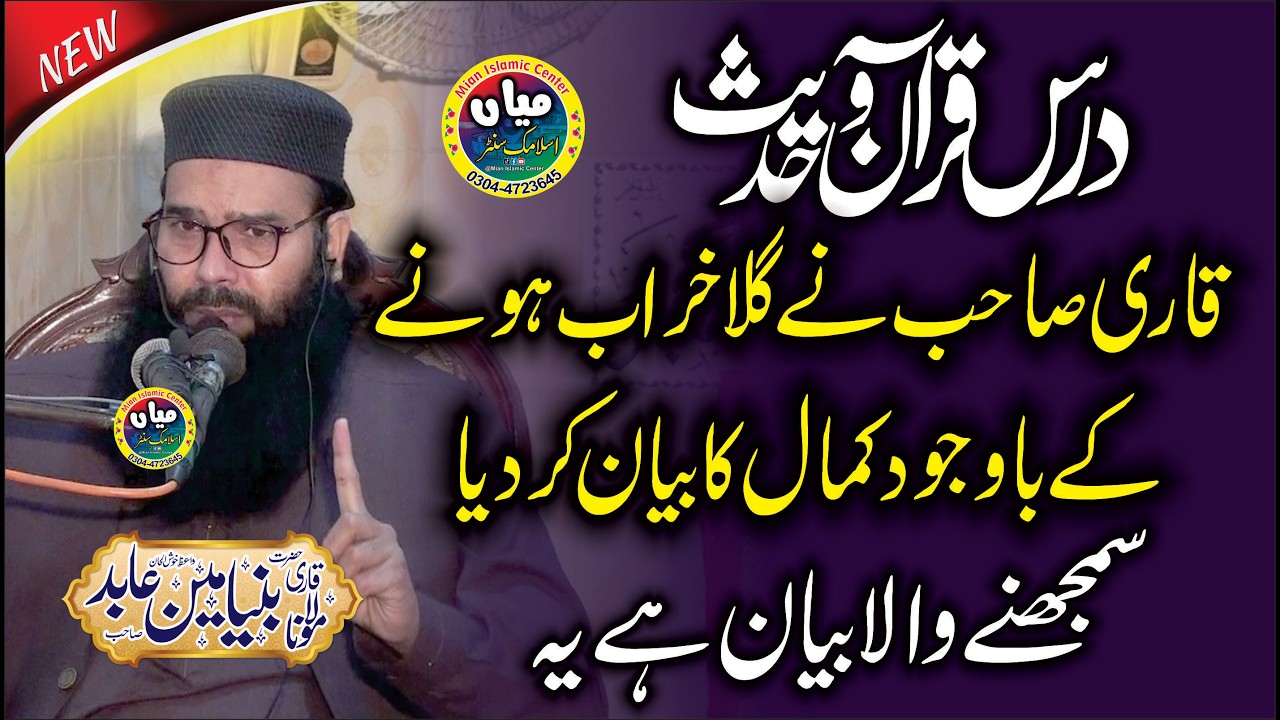 Molana Qari Binyameen Abid Shab | New Byan 2026 | Mian Islamic