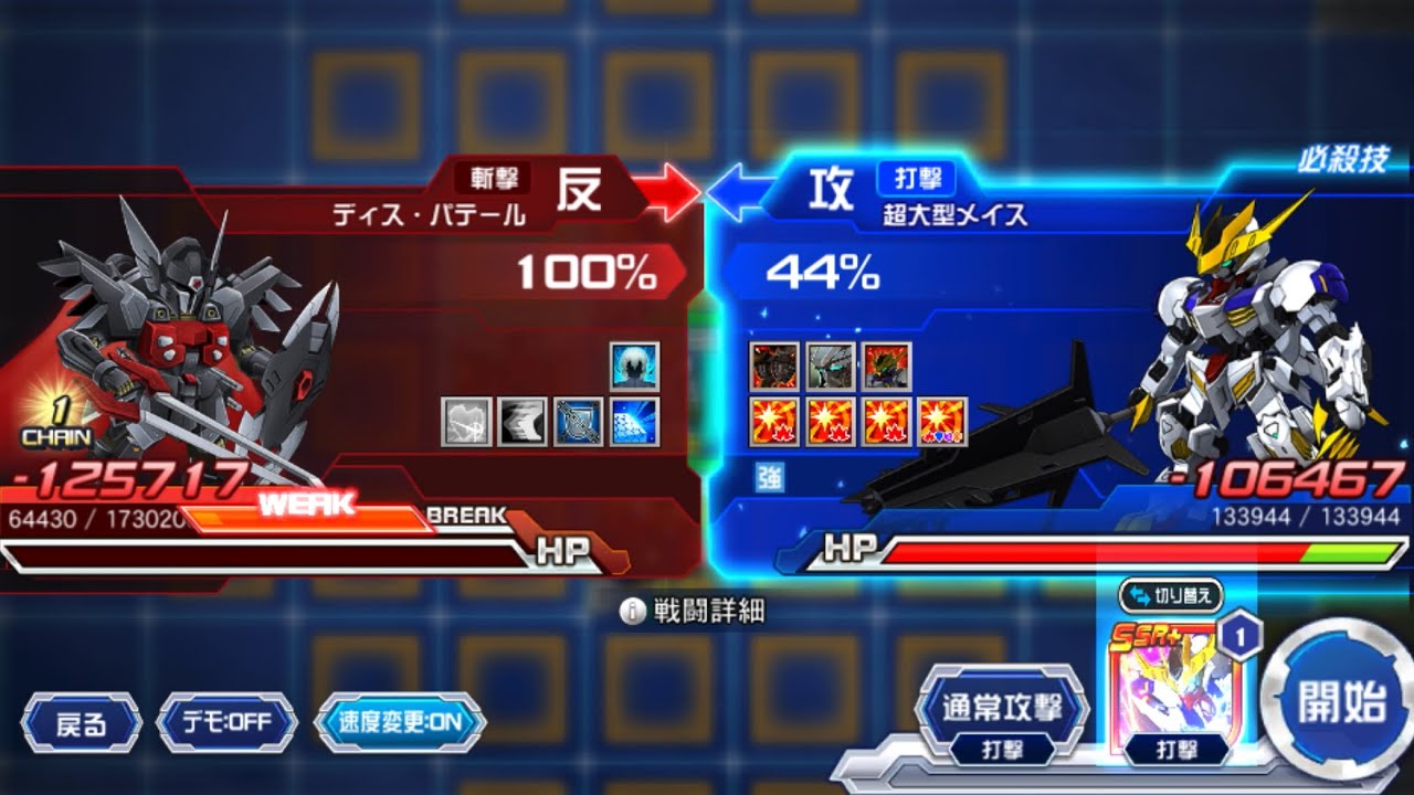 「スパロボDD」第二十五回制圧戦エリアex201-4