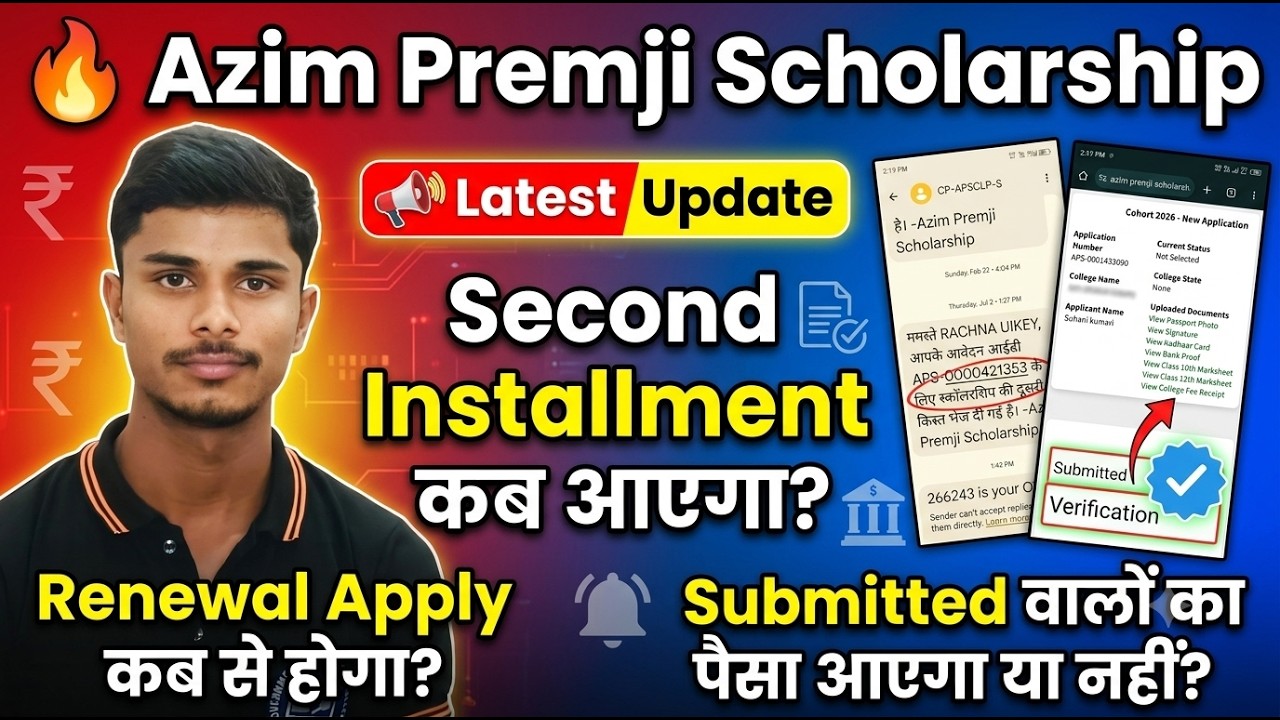 Azim Premji Scholarship 2026 | Latest Update 🔥 Second Installment कब आएगा? | Renewal Apply |
