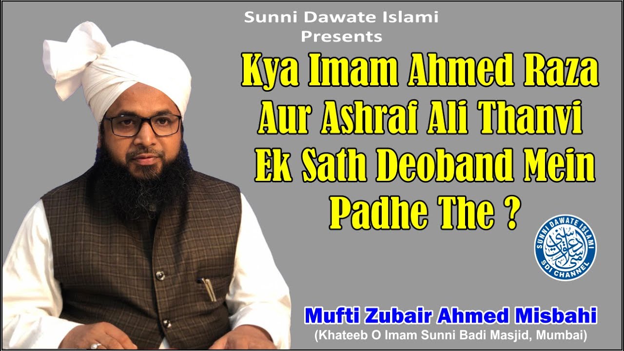 Kya Imam Ahmed Raza aur Ashraf Ali Thanvi ek sath Deoband Mein Padhe The?