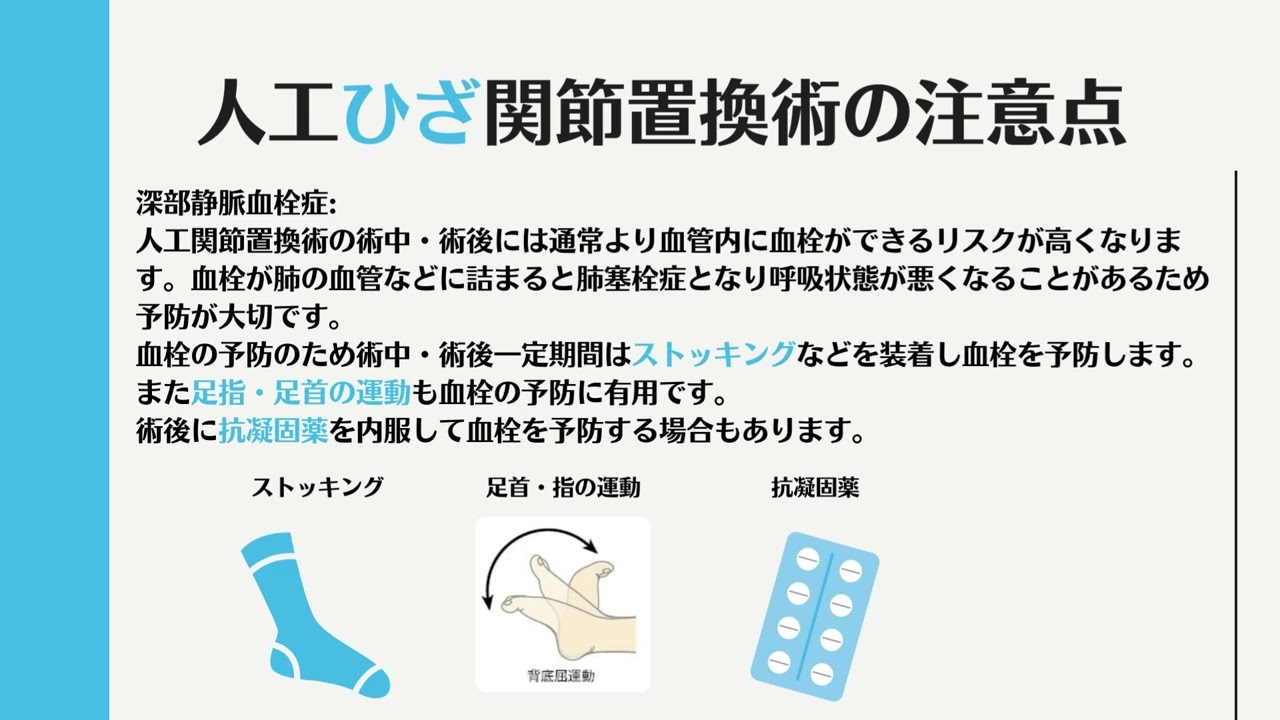 人工膝関節（UKA）手術説明動画