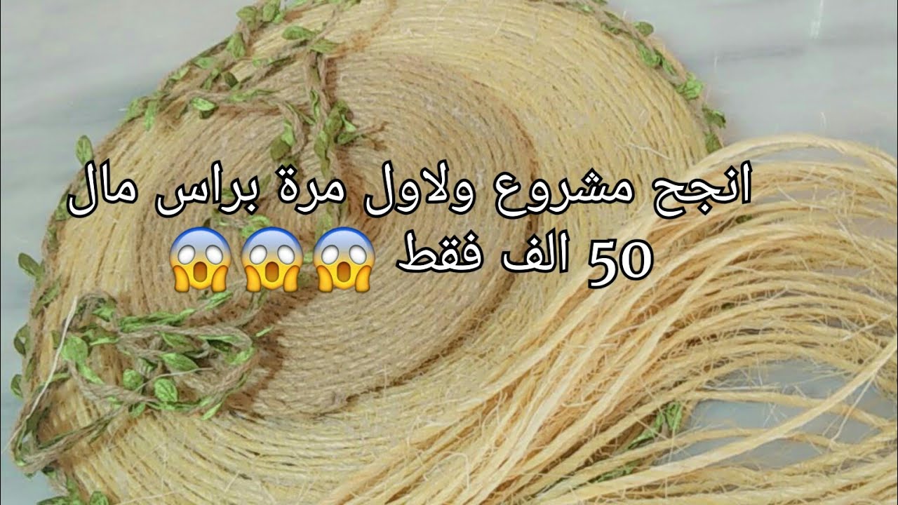 مشروع ناجح مزال وحدة مادارتاو من قبل براس مال 500 دج فقط