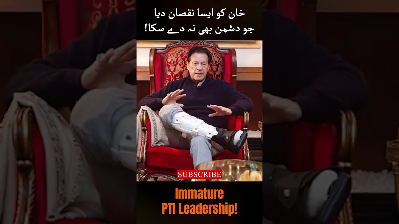 Immature PTI Leadership! #pti #imrankhan #ptileadership #immature #shorts