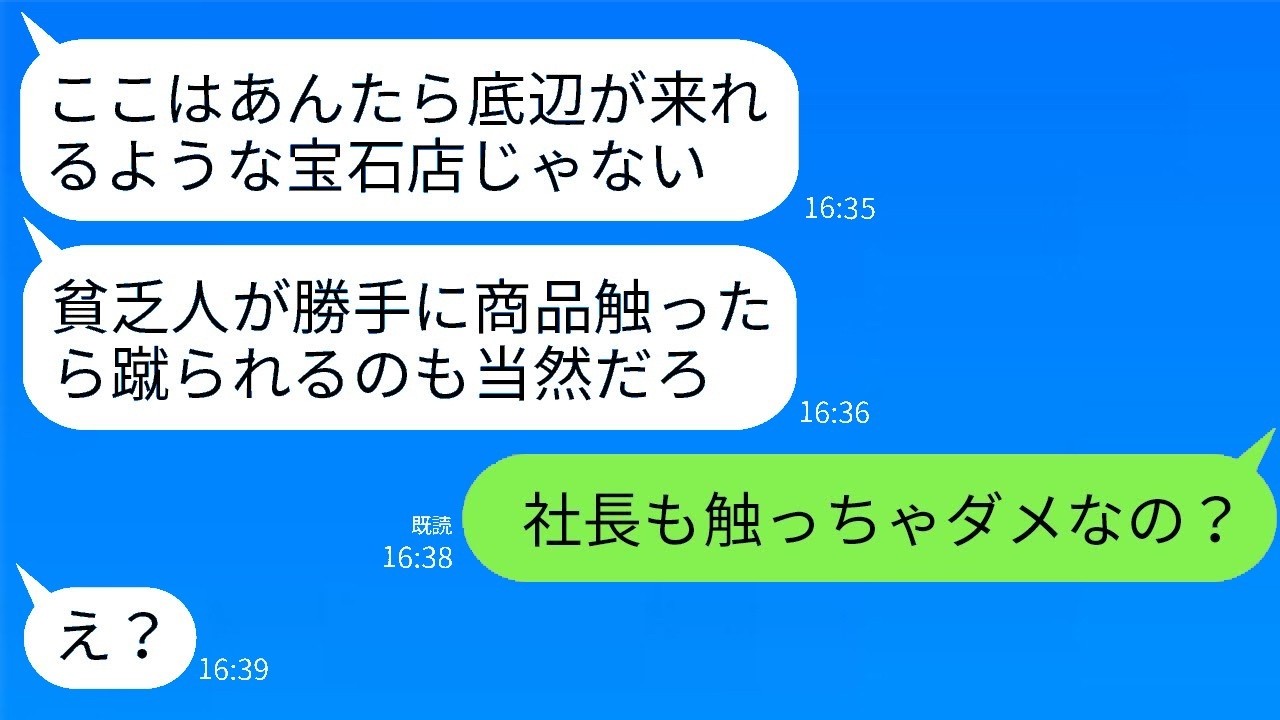 還暦祝いの宝石店でDQN店員に追い返された私達親子、救世主現る！