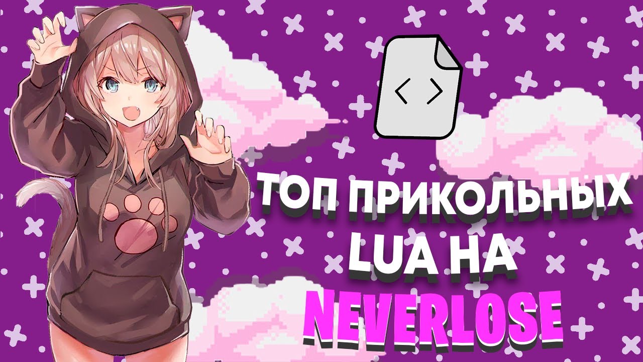 Подборка бесплатных Lua скриптов на Neverlose. Free lua for neverlose