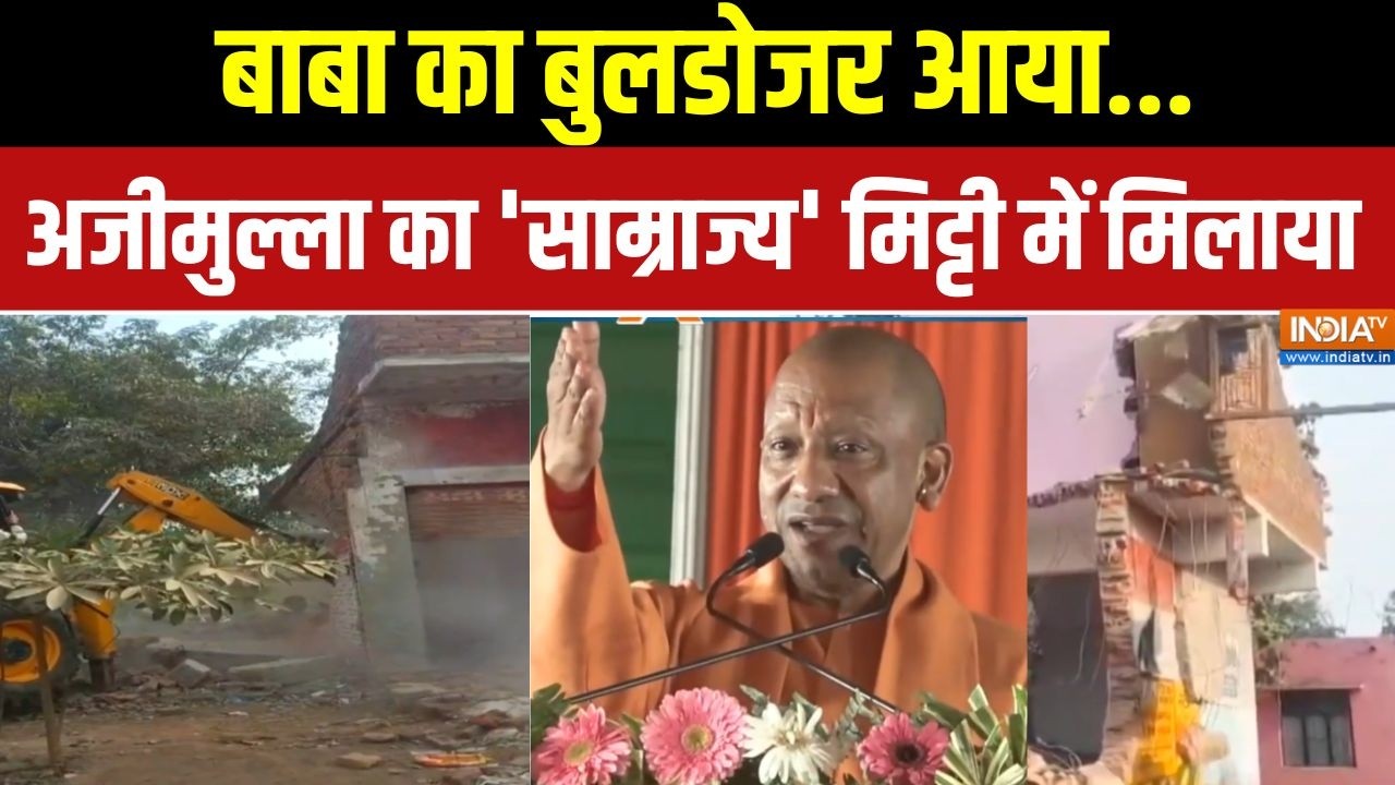 Dharmyudh: बुलडोजर आया, अजीमुल्ला का 'साम्राज्य' मिट्टी में मिलाया | Bulldozer Action | Sitapur