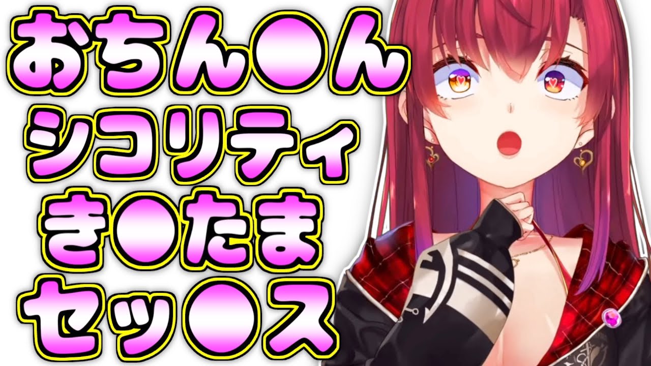 マリン船長のセンシティブ失言集【宝鐘マリン/ホロライブ切り抜き】