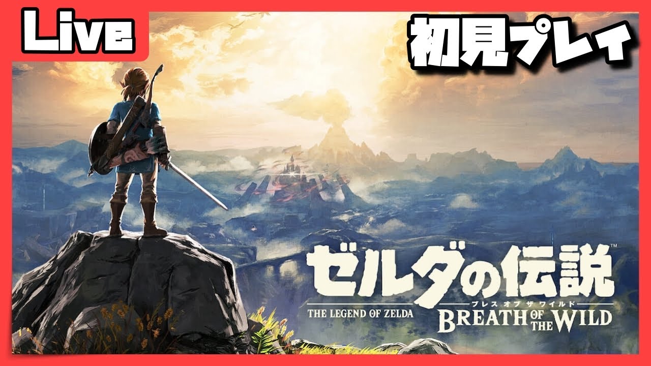 【ゼルダの伝説 ブレス オブ ザ ワイルド】まだ見ぬ要素を回収する！！【初見プレイ】