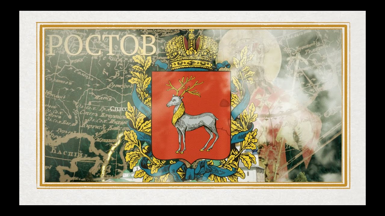 РОСТОВ док.фильм из цикла