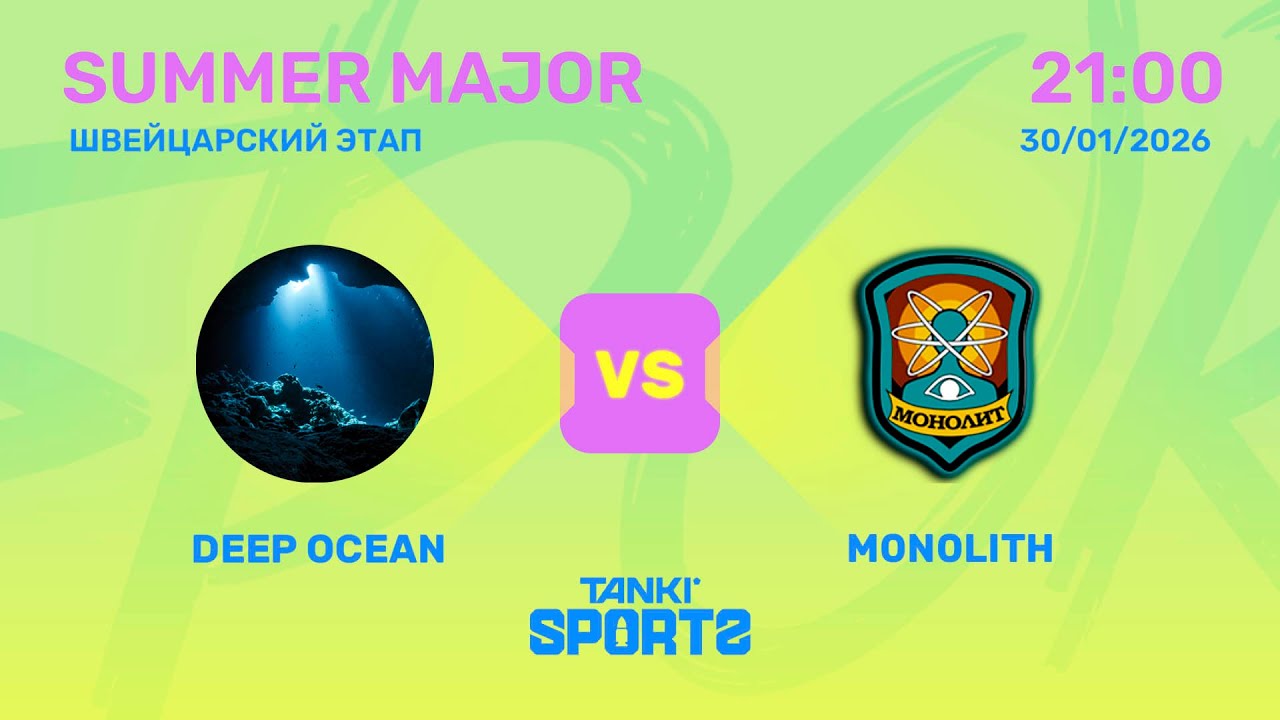 DEEP OCEAN VS M0N0LITH | SUMMER MAJOR | RANKINGS I | 30.01.2026