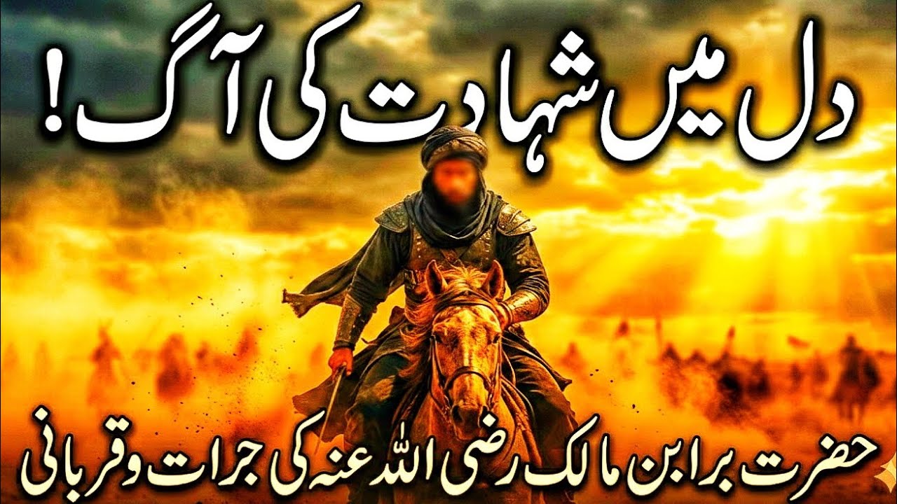 Hazrat Bra bin Malik (RA) – The Brave Heart Seeking Shahadat