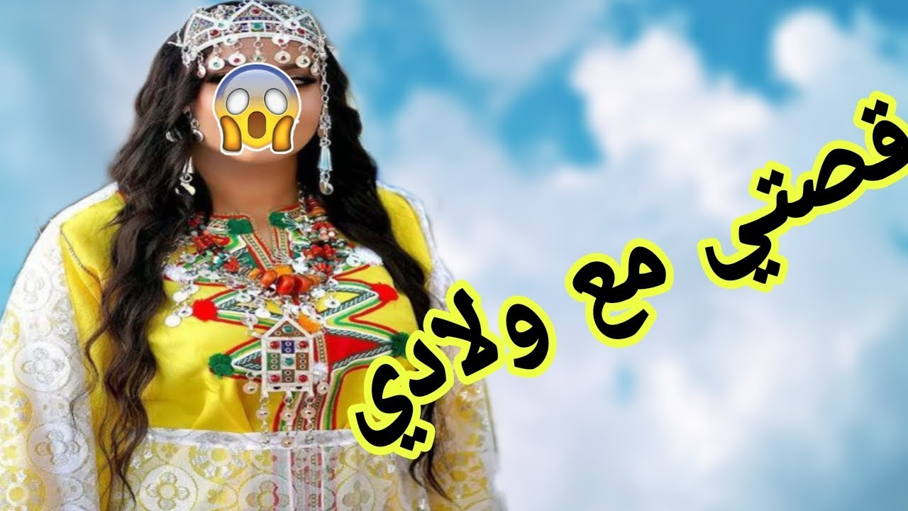 الحلقة343👍قصة واقعية لسيدة عمرها فوق 50 عام 🥹 هادشي لي وقع خلا ولادي يوليو مرضيين🤲
