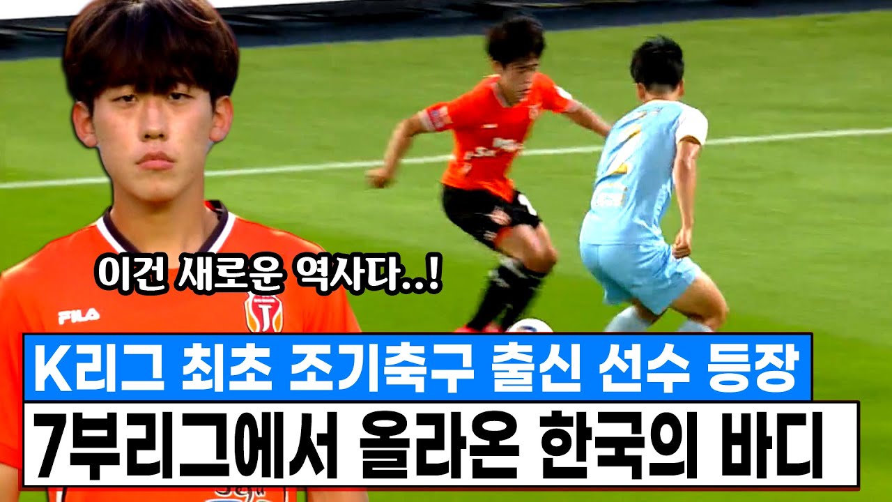 K리그 최초로 7부리그 조기축구 출신 선수 탄생 ㄷㄷ 한국의 제이미 바디 등장 제주 김범수