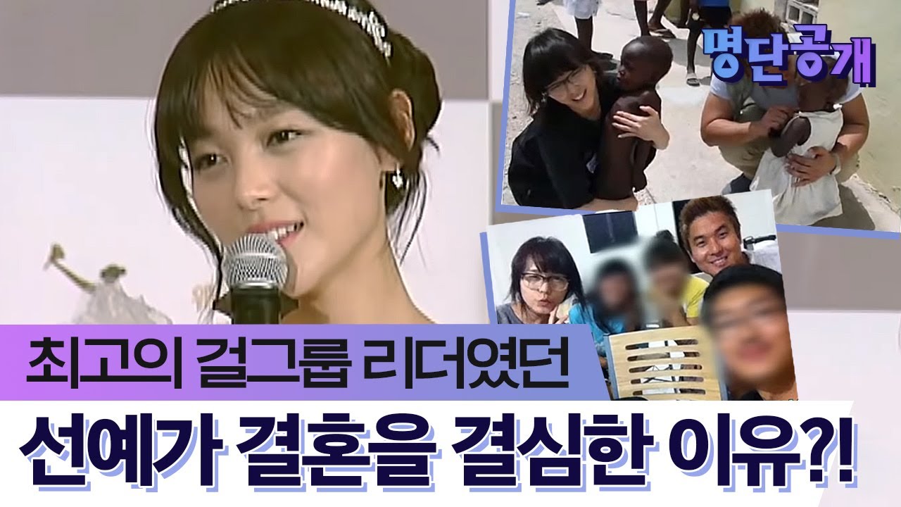 2세대 레전드★ 걸그룹 원더걸스의 리더였던 선예의 캐나다 결혼생활은?ㅣtvN 명단공개2015