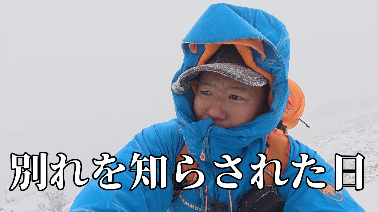 【楽しい2日間になると思っていた】人はなぜ命を懸けて山に登るのか
