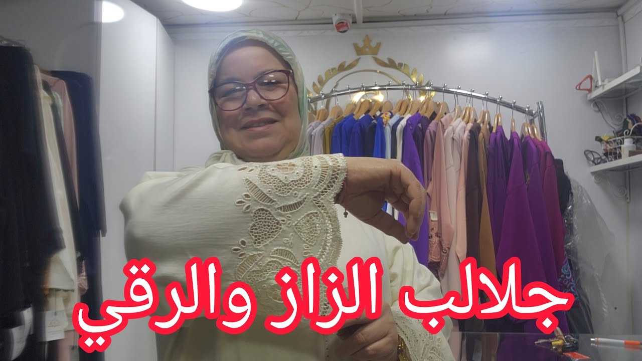 جلالب للبيع 💥 ديال الهمة👌 والزاز👍😍 والتوصيل داخل وخارج المغرب 🇲🇦 