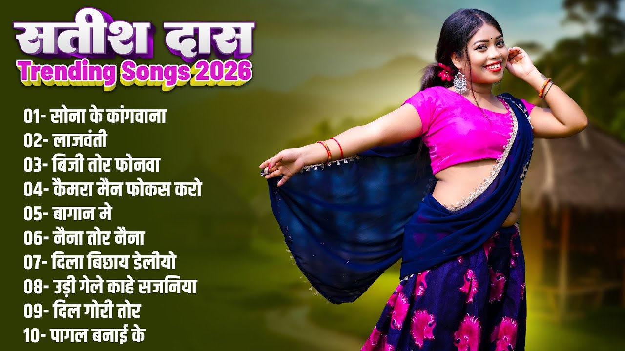 Satish Das Khortha Nonstop Hits | Satish Das Nonstop Khortha Songs 2026 #Satish_Das #khorthasong