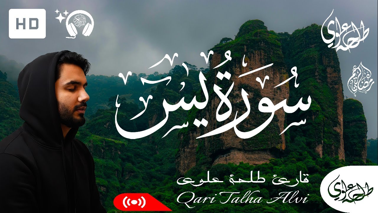 Surah Yasin (Yaseen) Full - Talha Alvi | سورة يس - طلحه علوي