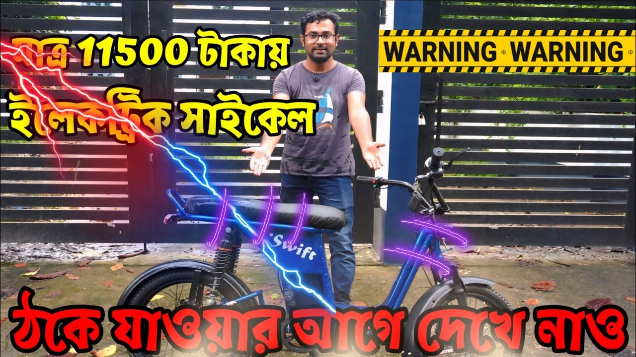 electric cycle at lowest price|electric cycle price in bangladesh|electric cycle price in kolkata