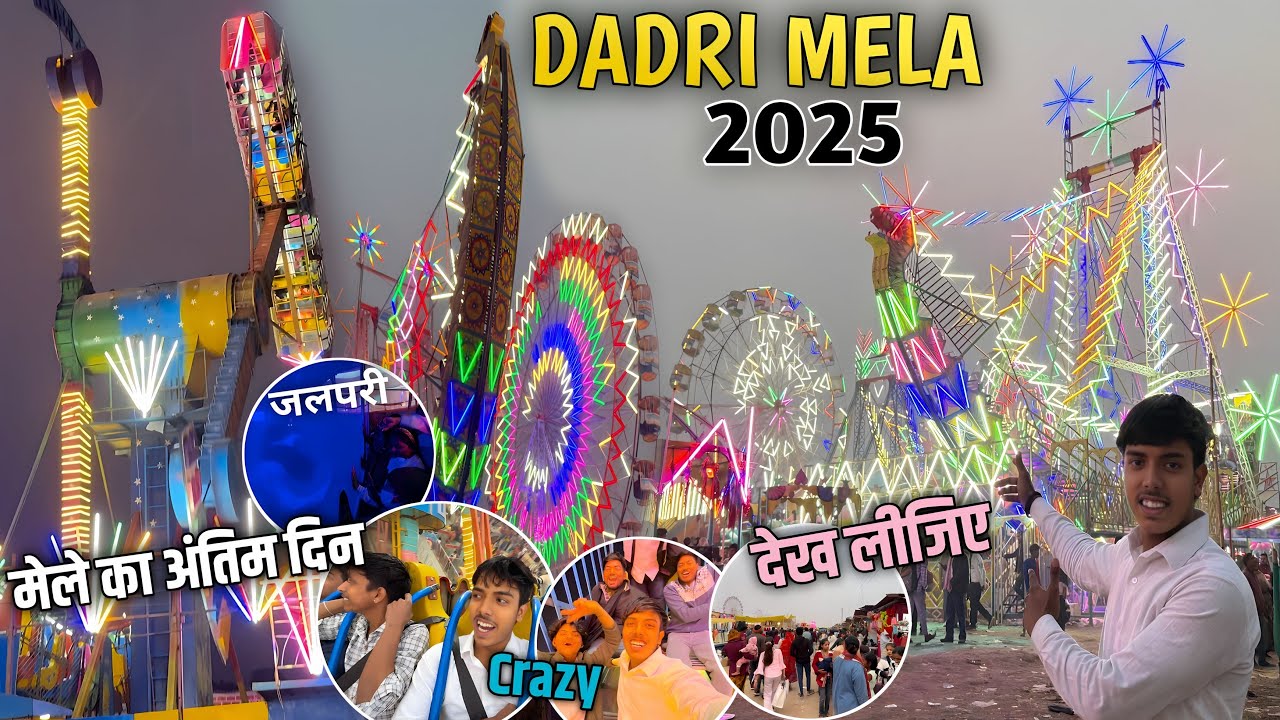 DADRI MELA BALLIA 2025 | मेले का आखरी दिन | खूब लोगों की भीड़ लगी | कुछ ऐसा नजारा | dadri mela 2025