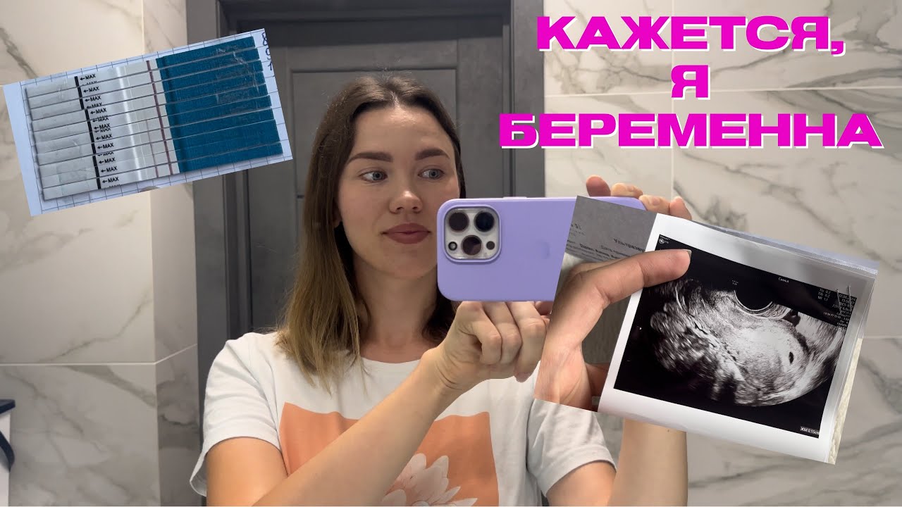 Продолжаю делать тесты| Сдала хгч| Я беременна| Первое узи| СПКЯ