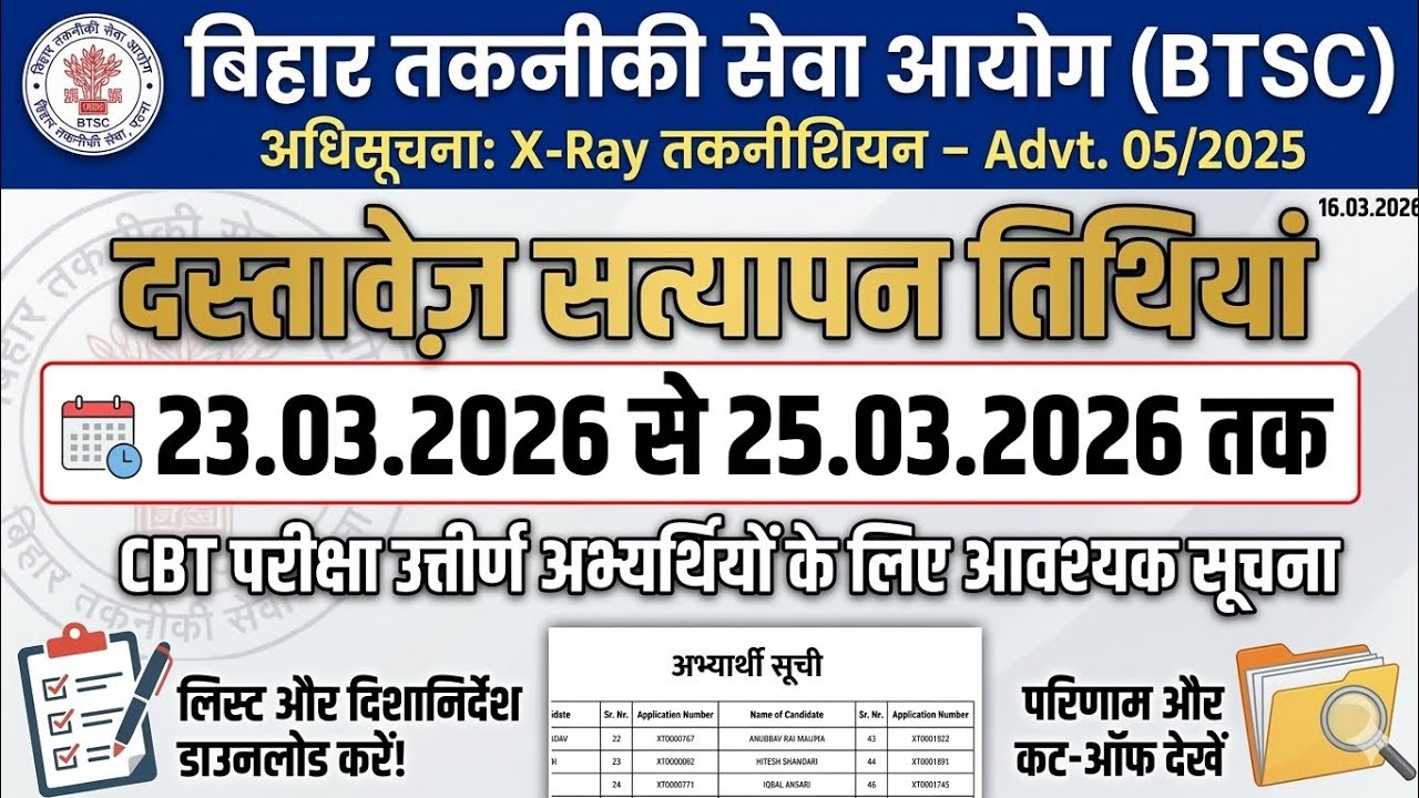 BTSC X Ray DV Notice को UR Candidate समझे #xray #xraytechnician #ottechnician #dv #btsc