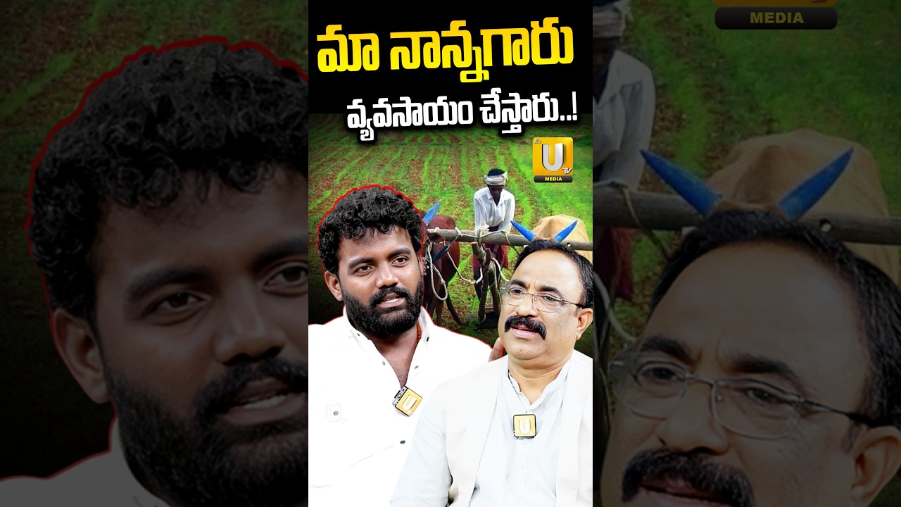 మా నాన్నగారు వ్యవసాయం చేస్తారు..! | Salivendra Suresh About His Father Background | Nagararaju | UTV