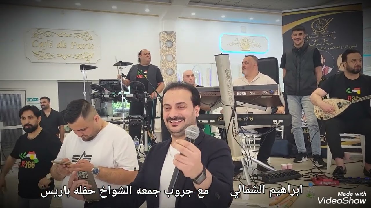 ابراهيم الشمالي حفله فرنسا  في باريس