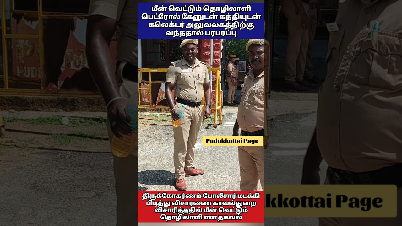 #news Worker arrives at Pudukkottai Collector's office with knife and petrol can