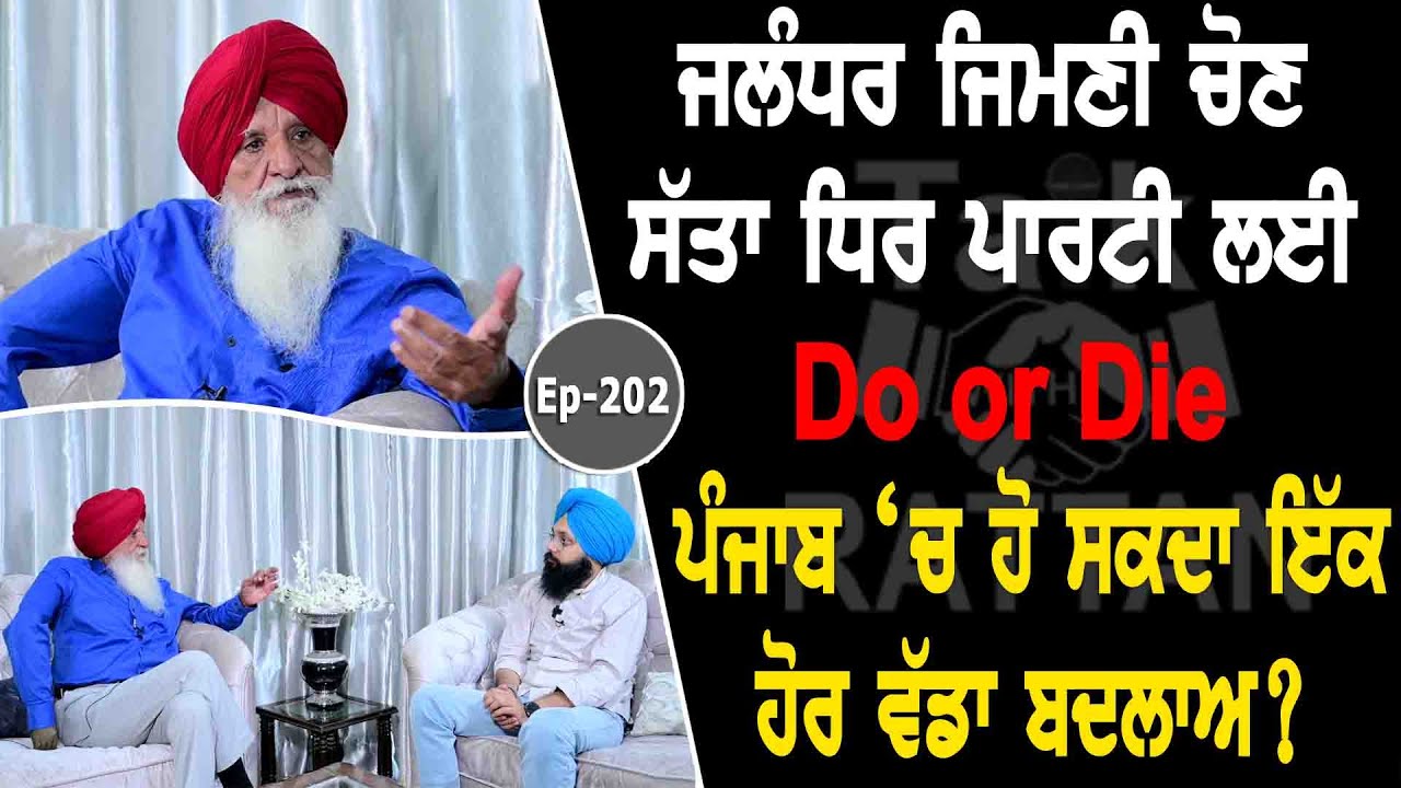 Show with Chanan Singh Sidhu | Political | EP 202 | Talk with Rattan