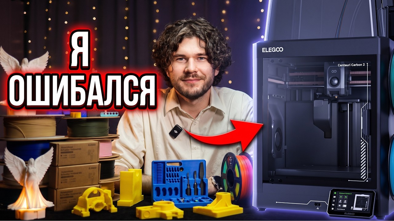 Купил Elegoo Centauri Carbon 2 Combo вместо Bambu Lab &mdash; и понял главную вещь про 3D-печать