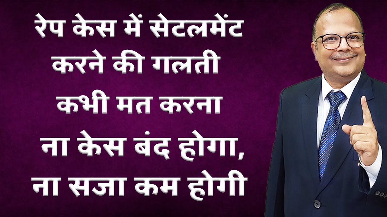 Should you compromise with rape victim: 376 ipc, 482 cr.p.c Part-II