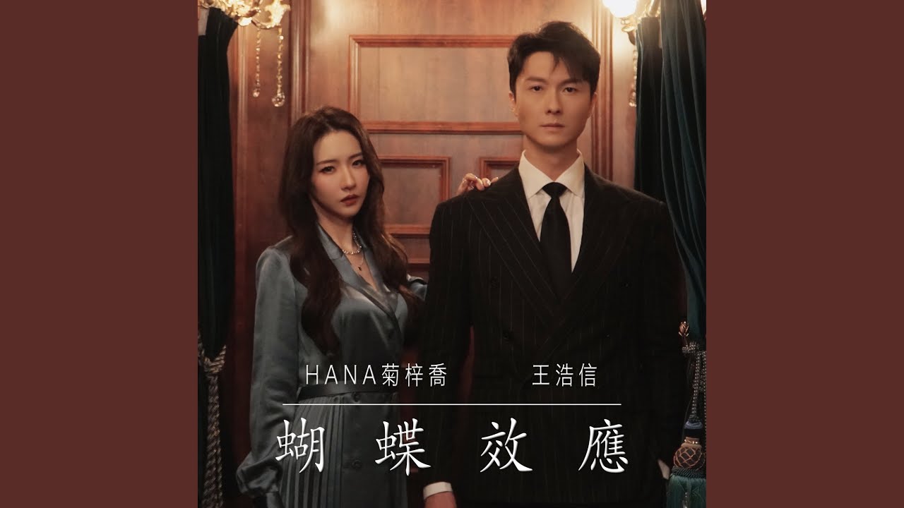 蝴蝶效應 (劇集 "刑偵日記" 插曲)