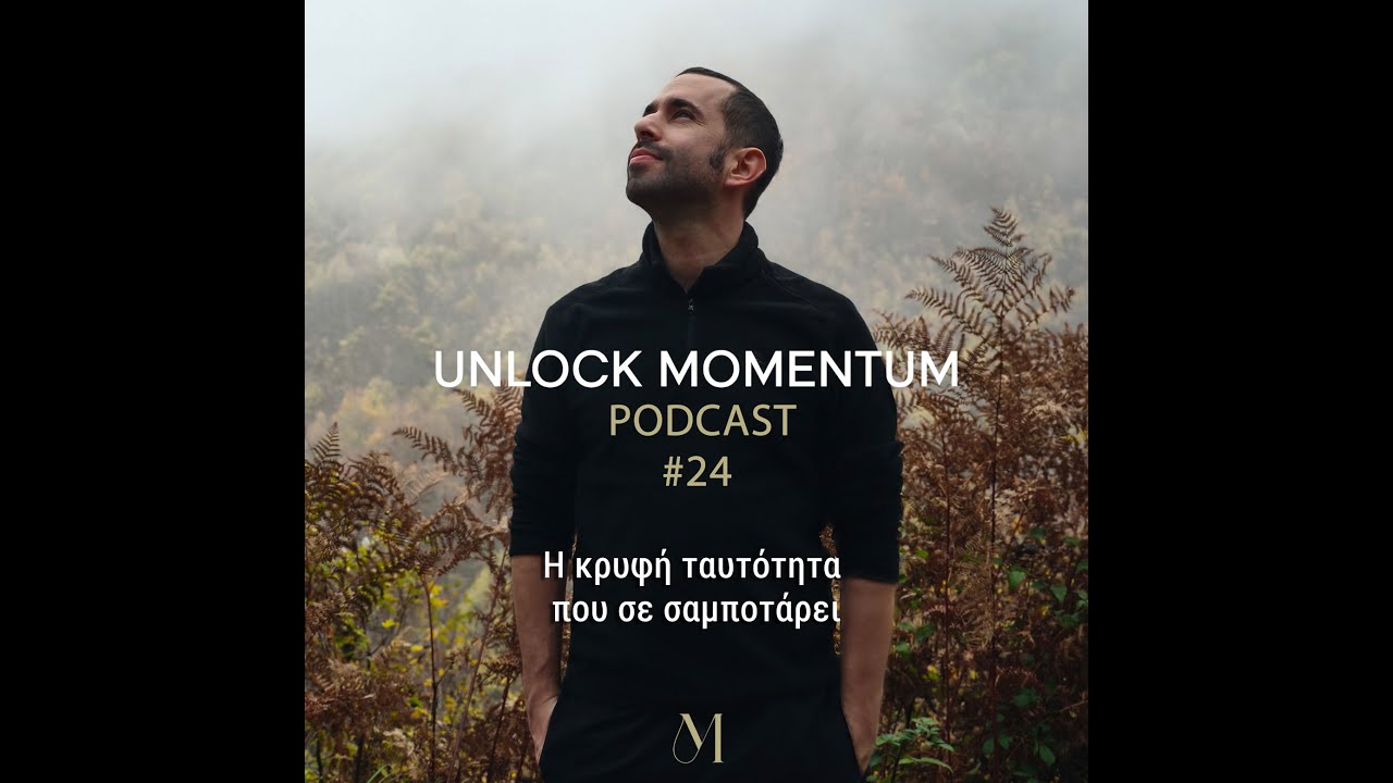 Unlock Momentum 24_Η κρυφή ταυτότητα που σε σαμποτάρει