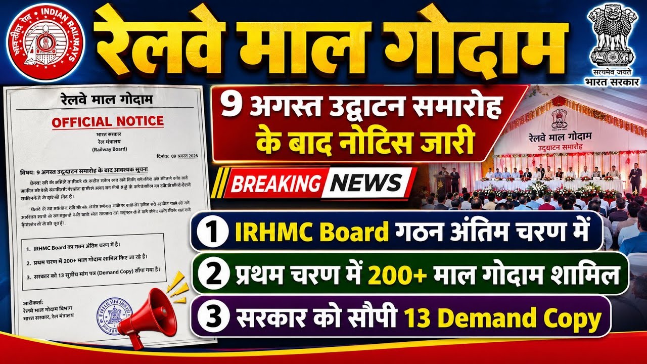 Brmgss | Brmgss Latest News | समारोह के बाद Official Notice IRHMC Board गठन 200 Malgodam First List